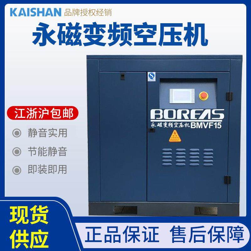 开山永磁变频螺杆空压机BMVF15/BMVF22螺杆压缩机开山螺杆空压机,机械设备,压缩机,淘宝优惠券,粉丝福利购,淘宝优惠卷