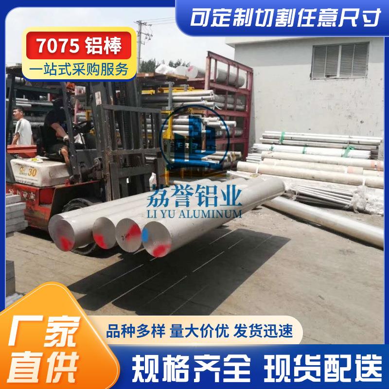 国标7075铝棒 7075-T6航空工业合金铝棒 A7075高强度铝合金铝棒