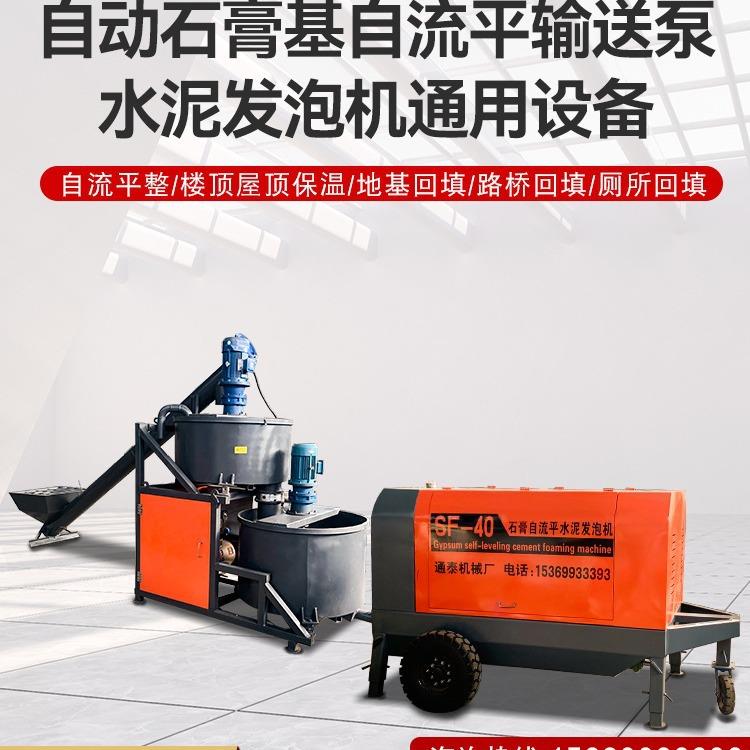 大型全自动水泥发泡机泡沫混凝土发泡机多功能石膏自流平输送泵