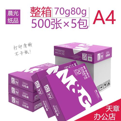 A4复印b纸打印白纸70g80g克办公用品纸整箱5包装 草稿纸