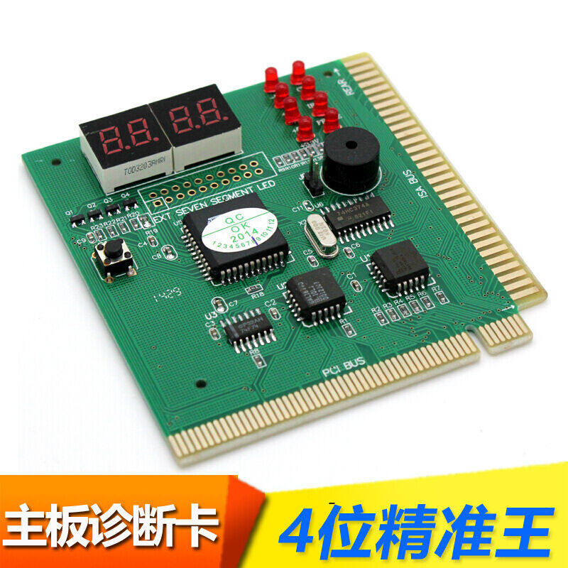 电脑主板检测卡4位电脑诊断卡四位PI主板诊断卡电脑检测卡故障卡
