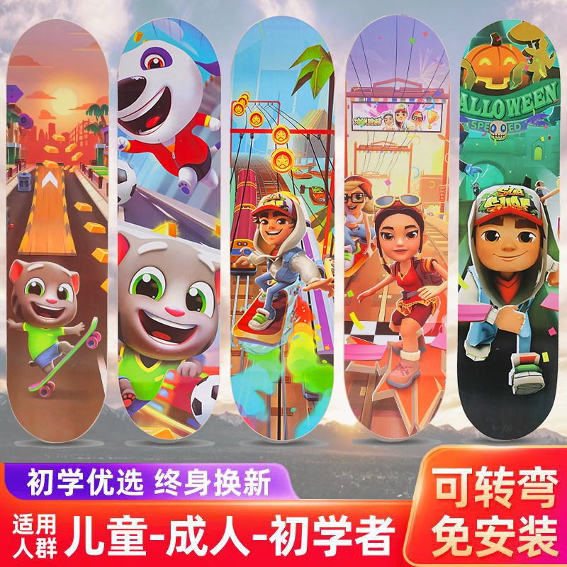 滑板6一15岁新款儿童8-12地铁跑酷初I学者专业4轮双翘板闪光可转