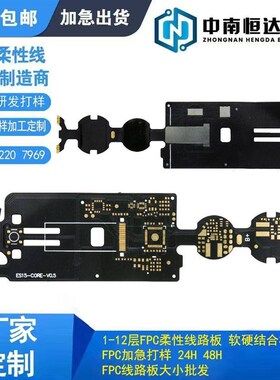 fpc大学研发打样FPCp排线制作FPC柔性板生产FPC加急抄板FPC线路板