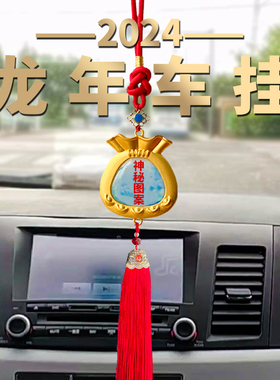 2024龙年新年挂牌挂件行车本命年属龙狗兔牛羊车挂