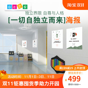 一切自独立而来海报幼儿园亚克力墙贴育儿海报墙画走廊装 饰环创