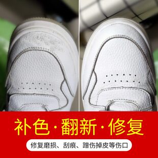小白鞋皮面修补破损磨破神器修复鞋面白皮鞋划伤划痕补伤膏补色剂