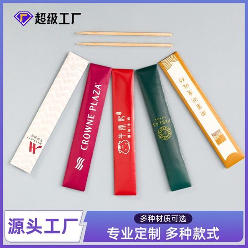 厂家高端酒店餐饮牙签定制一次性竹质牙签四边独立包装牙签可印刷