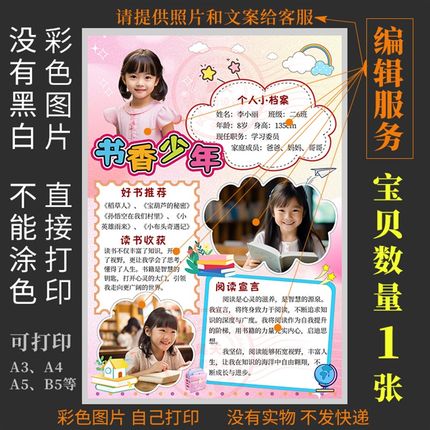 F071书香少年自我介绍个v人简历女版模板小学生幼儿园个人介绍海