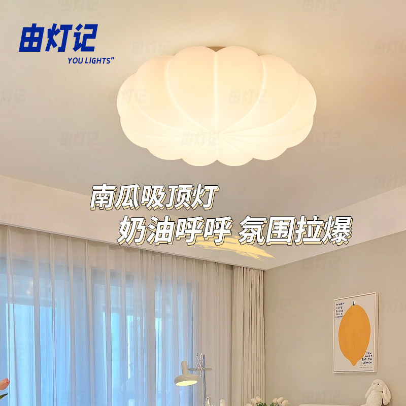由灯记法式奶油风南瓜吸顶灯简约现代主卧室书房S客厅饭厅护眼灯