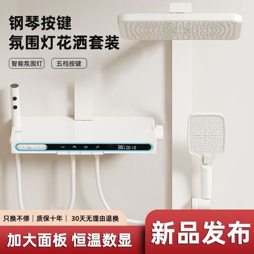 奶油风钢琴键恒温数显淋浴花洒套装氛围灯浴室超大置物台增压花洒