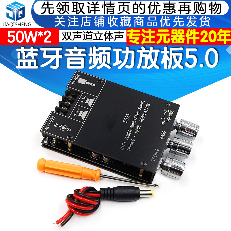 迷你版20W30W40W5p0WX2蓝牙5.0数字功放板旋钮调节音量带开关 502