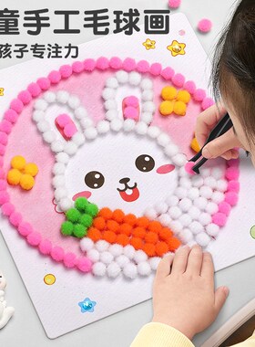 儿童手工diy制作材料包幼儿园3到6岁创意女孩子的玩具毛球粘贴画4