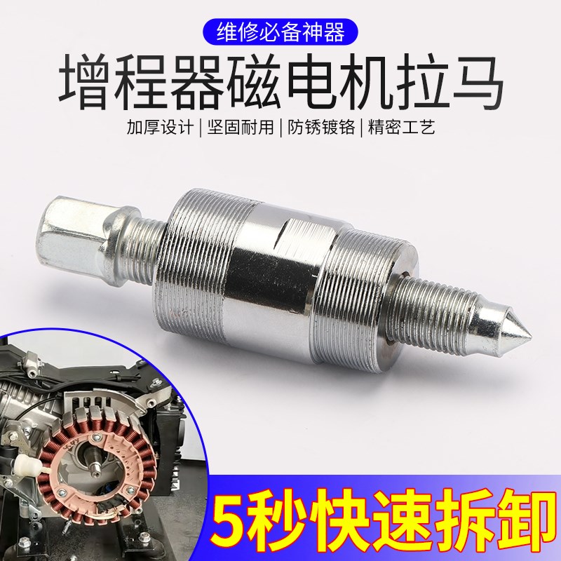 摩托三轮a车四轮车增程器磁电机拉马工具发电机转盘专用拆卸拉码