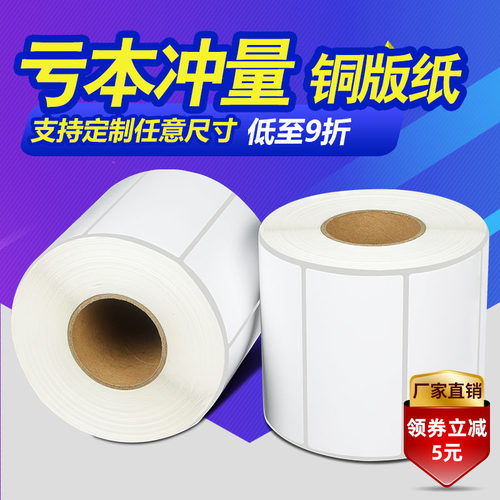 铜版纸不干胶标签打印纸30*4060 50 7H0 80 100条码贴纸卷筒定
