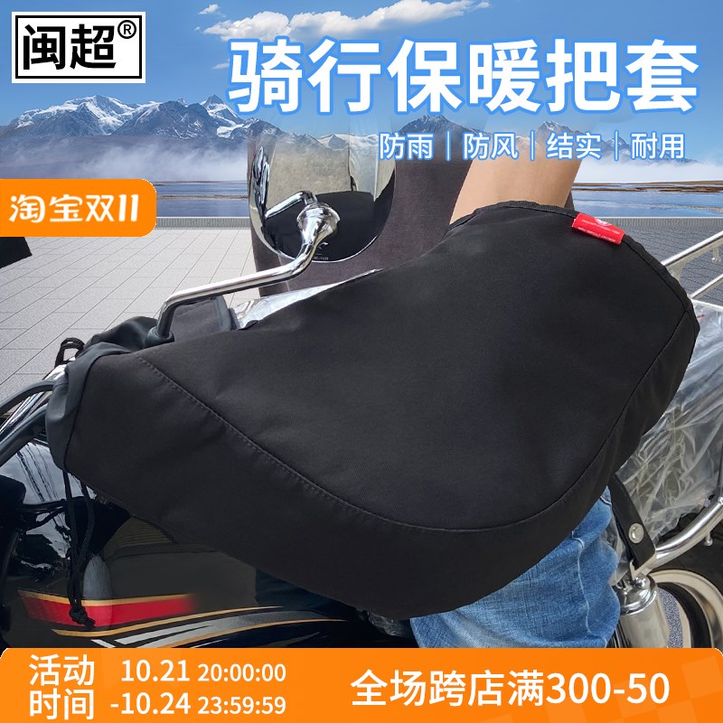 摩托车把套冬季电动车手套125跨骑三轮加L厚护手保暖挡风防水男女