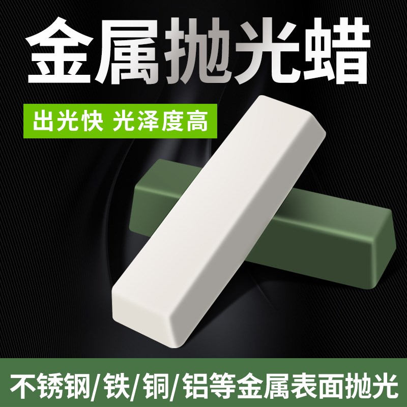 石材抛光蜡不锈钢打磨木材木头雕大理石镜L片专用封边机金属抛光