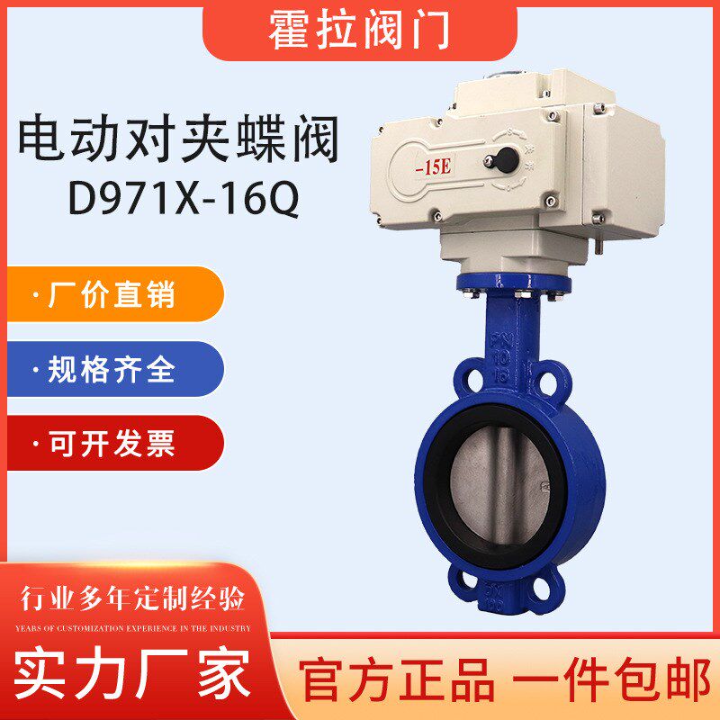 电动蝶阀D971X-16Q对夹式阀门对夹式蝶阀对夹蝶阀