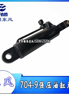 常州东风拖拉机配件704-9/804-9/904-9强压油缸总成704-9.58E.050