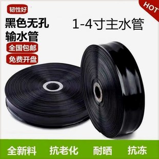1-4寸农用无孔加厚主管水带灌溉滴灌主管带水管子软管高压水管