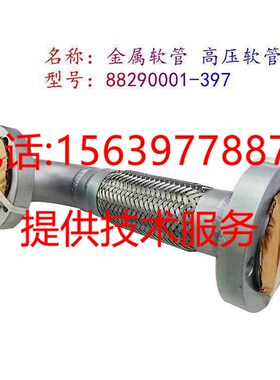 适用于寿力空压机金n属油管  88290001-397 金属软管
