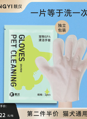 吉杰推荐】靓仪宠物免洗手套猫咪洗澡免洗狗狗清洁湿巾擦脚单片装