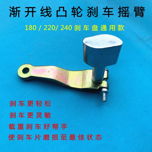 三轮摩托车渐开线凸轮m后桥刹车盘摆臂/刹车摇臂180/220/240型通