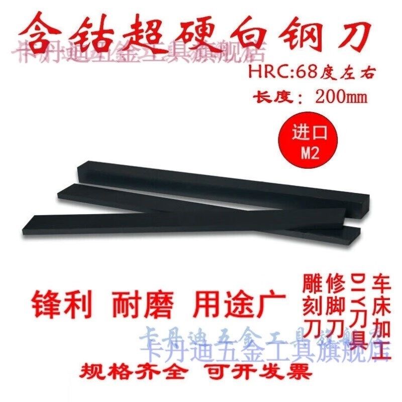 锋钢刀坯M2白钢刀超硬白钢条高速钢车刀含钴锋钢四方扁刀片刀条20,电子/电工,其它,淘宝优惠券,粉丝福利购,淘宝优惠卷