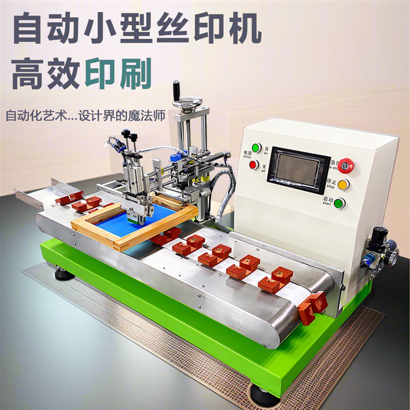 自动丝印机微电脑控制流水作业丝印机小型丝印机台式Z丝网印刷机,办公设备/耗材/相关服务,丝印机,淘宝优惠券,粉丝福利购,淘宝优惠卷