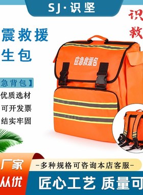 地震灾害应急救援包森林消防大容量双肩背包橘黄色牛津布救生包