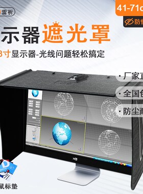 台式电脑显示器i遮光罩遮光板挡光板遮阳板17-28寸屏宽度可调71cm