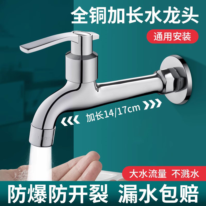 全铜加长款水龙头拖m把池4四分洗衣机专用家用自来水长颈入墙式的