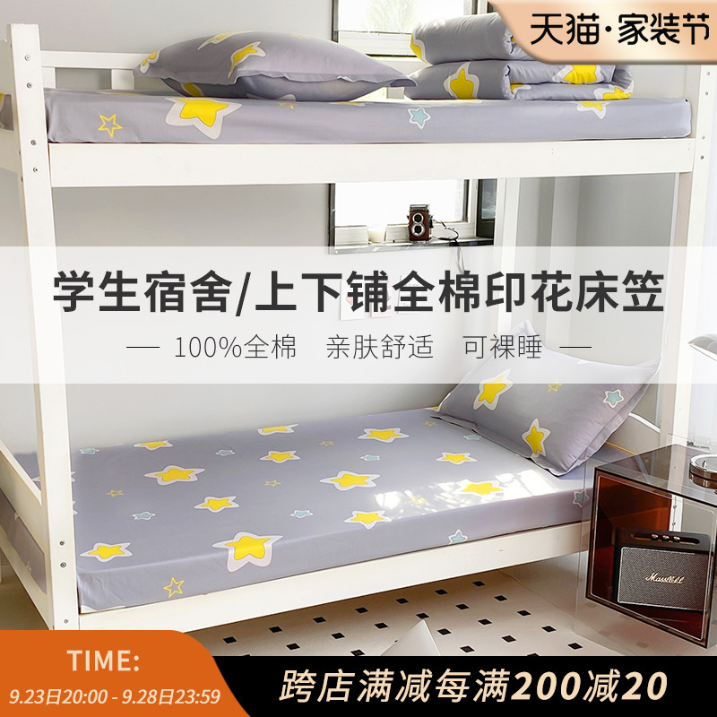 全棉床笠单件棕垫薄垫专用0.v9m学生宿舍5cm纯棉床罩单人1.2米床