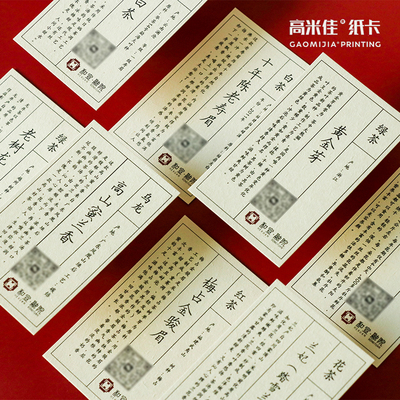 茶叶产品介绍宣传卡片设计定制作贺卡专J业打印温馨提示保存储小