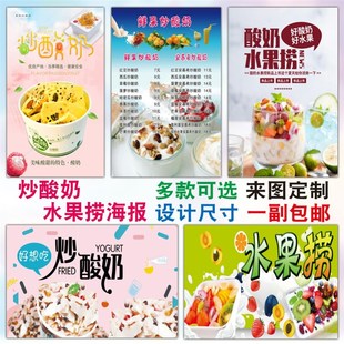 水果捞海报图片炒酸奶广告海报饮品奶茶店墙贴广告贴纸宣传贴画
