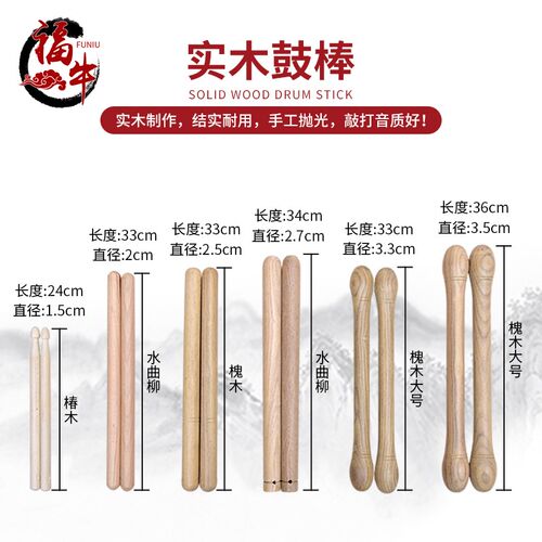 木质实木中国打鼓鼓棒节奏棒鼓槌棒一H对小鼓槌腰鼓棒锣鼓敲鼓棒