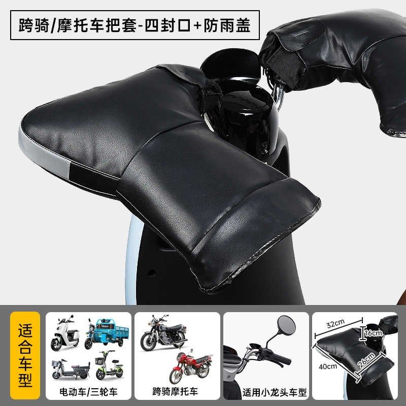 摩托车把套e冬季电动车手套125跨骑三轮加厚护手保暖挡风防水男女,摩托车/装备/配件,骑士手套,淘宝优惠券,粉丝福利购,淘宝优惠卷