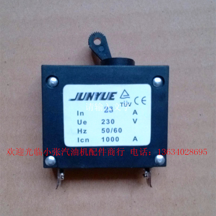 汽油机发电机配件188F 190F 5KW 23A断M路器/过流漏电器 空气开关