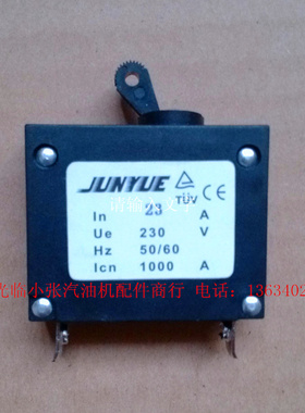 汽油机发电机配件188F 190F 5KW 23A断M路器/过流漏电器 空气开关