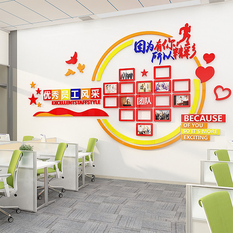 企业文化公c司员工团队风采展示照片墙贴办公室装饰背景布置3d立