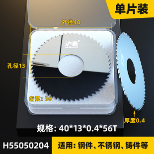 沪豪小钨钢锯片铣刀刀片不锈钢铝用切口整体硬质O合金圆锯片40*13