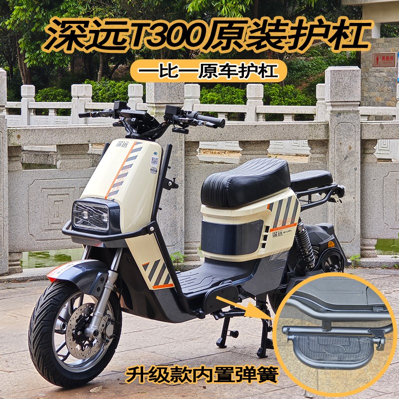 深远电动车t300保q护杠改装配件外卖挂钩折叠脚踏T300护杠