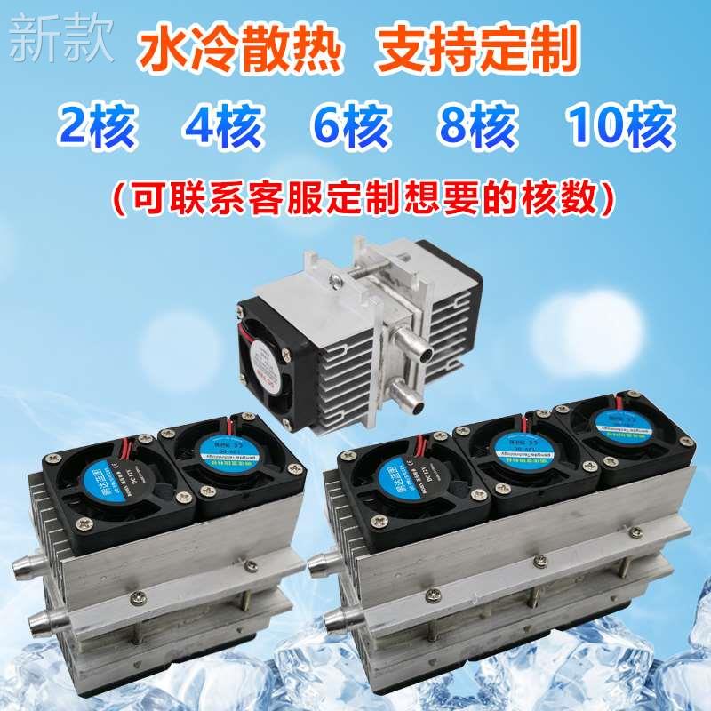 半体制冷片套件diyn冷冰箱制器自制小空你调水冷导12V迷.制冷机套
