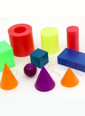 30506几何形体模型长方体正方体实心空心圆柱体圆锥体球教10件