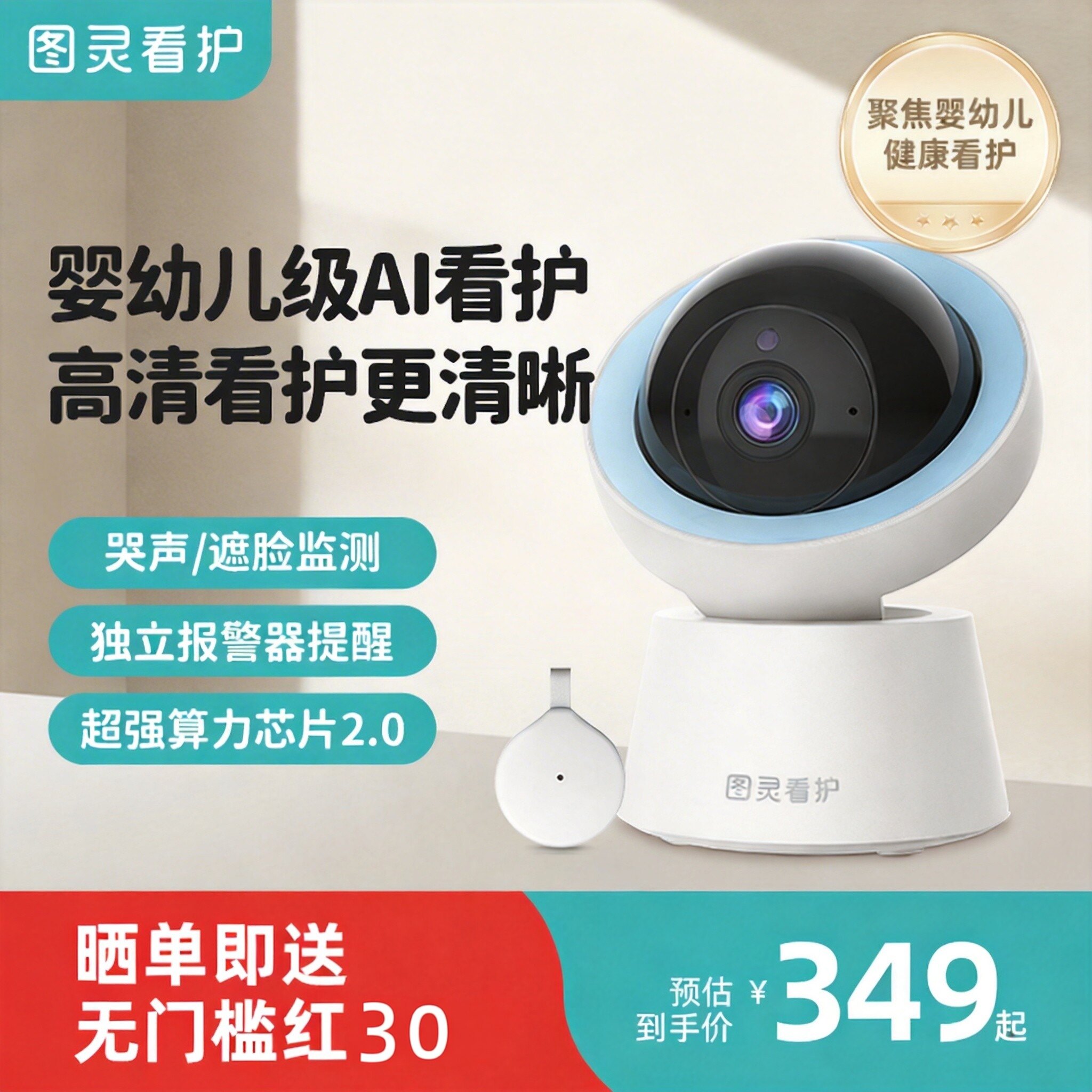图灵看护机AI婴儿超清监控器智能哭声宝宝远程监视器儿童摄像头 - 实物图