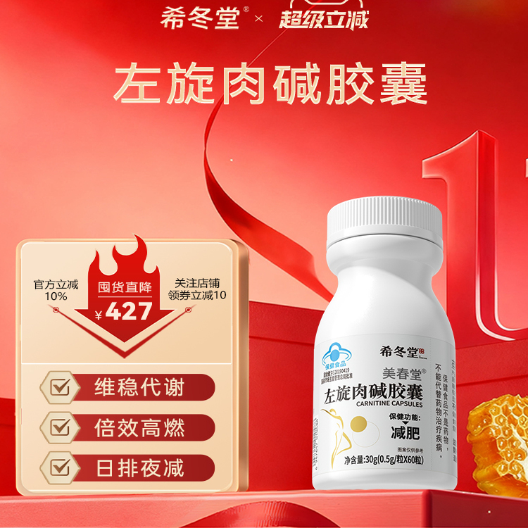 希冬堂左旋肉碱减肥