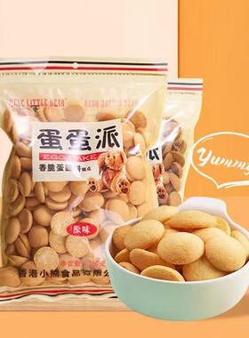 Rene LittLe Bear蛋蛋派小圆饼鸡蛋仔办公室休闲食品小零食年货节