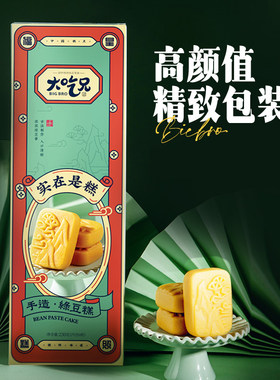大吃兄绿豆糕3盒*230g休闲下午茶点心糕点充饥零食