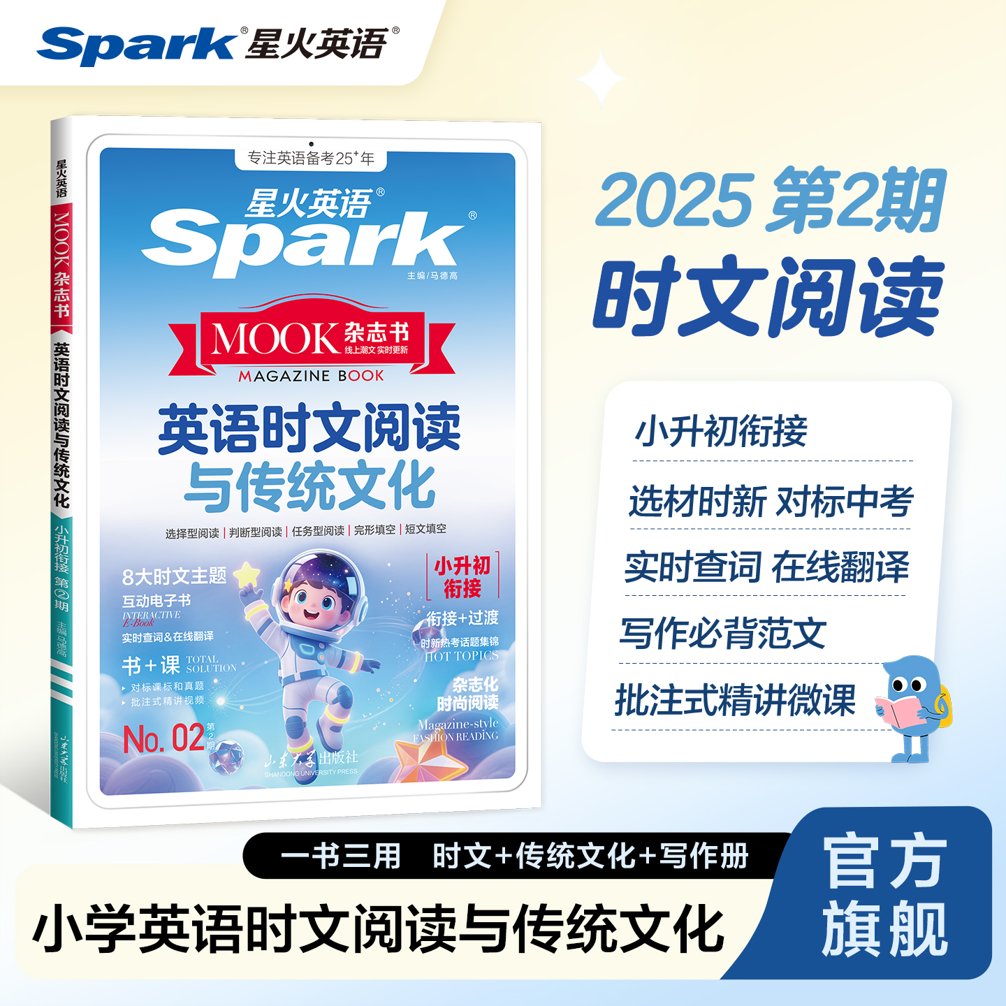 星火英语小升初英语时文阅读
