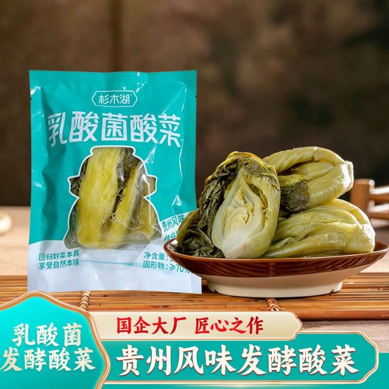 贵州酸菜 杉木湖特产正宗老坛乳酸菌发酵青菜芥菜酸脆爽口下饭菜