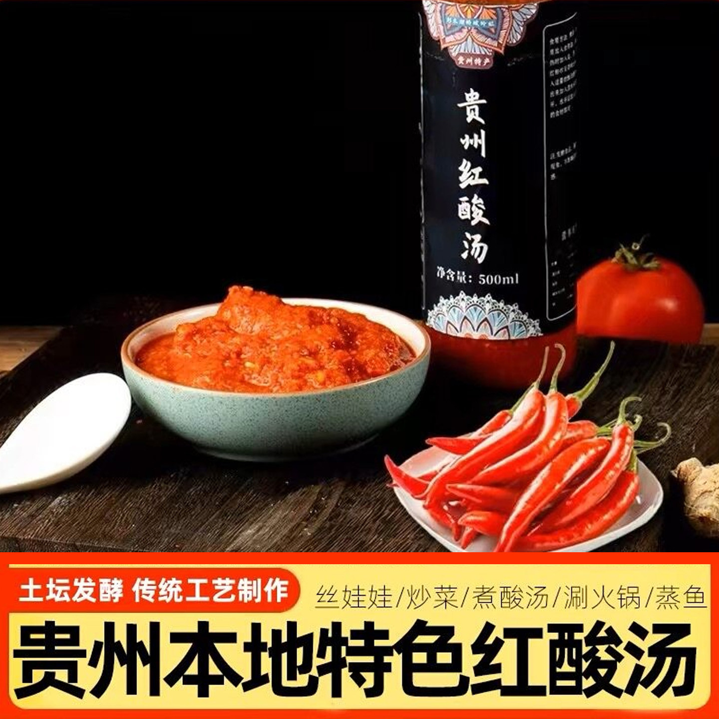 贵州农家苗族老坛红酸汤火锅底料